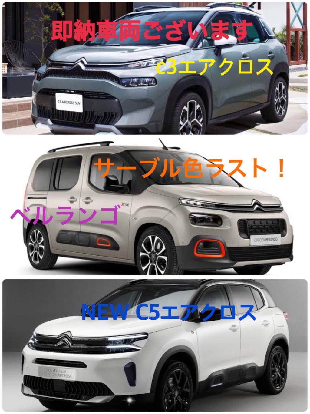 シトロエン即納車＆最強開運日のご案内！！