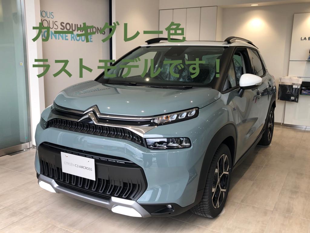 C3 AIRCROSS キュイール・ラストカラーモデル