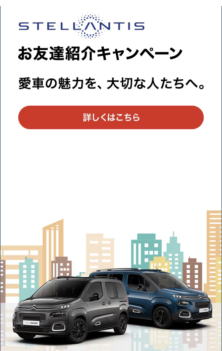 「お友達紹介キャンペーン」