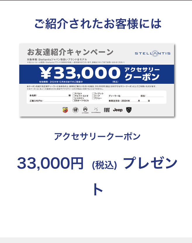 「お友達紹介キャンペーン」