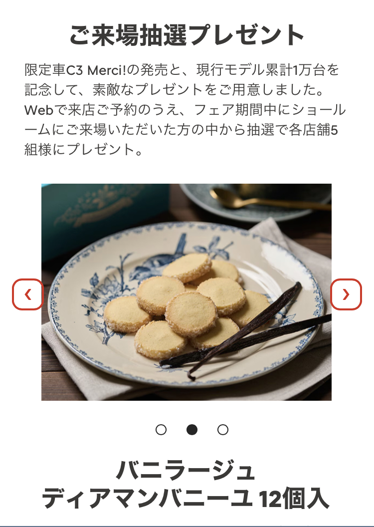 C3　Merci ! デビューフェア　7/6（土）～7（日）