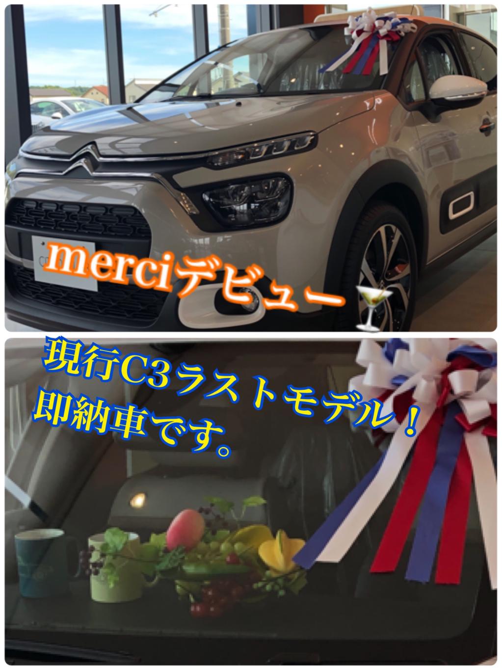 C3Merciがショールームに！！