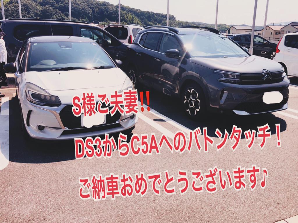 S様、C5エアクロスご納車おめでとうございます！