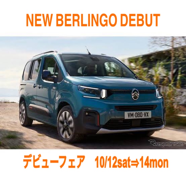 NEW BERLINGO デビューフェア　10/12～14