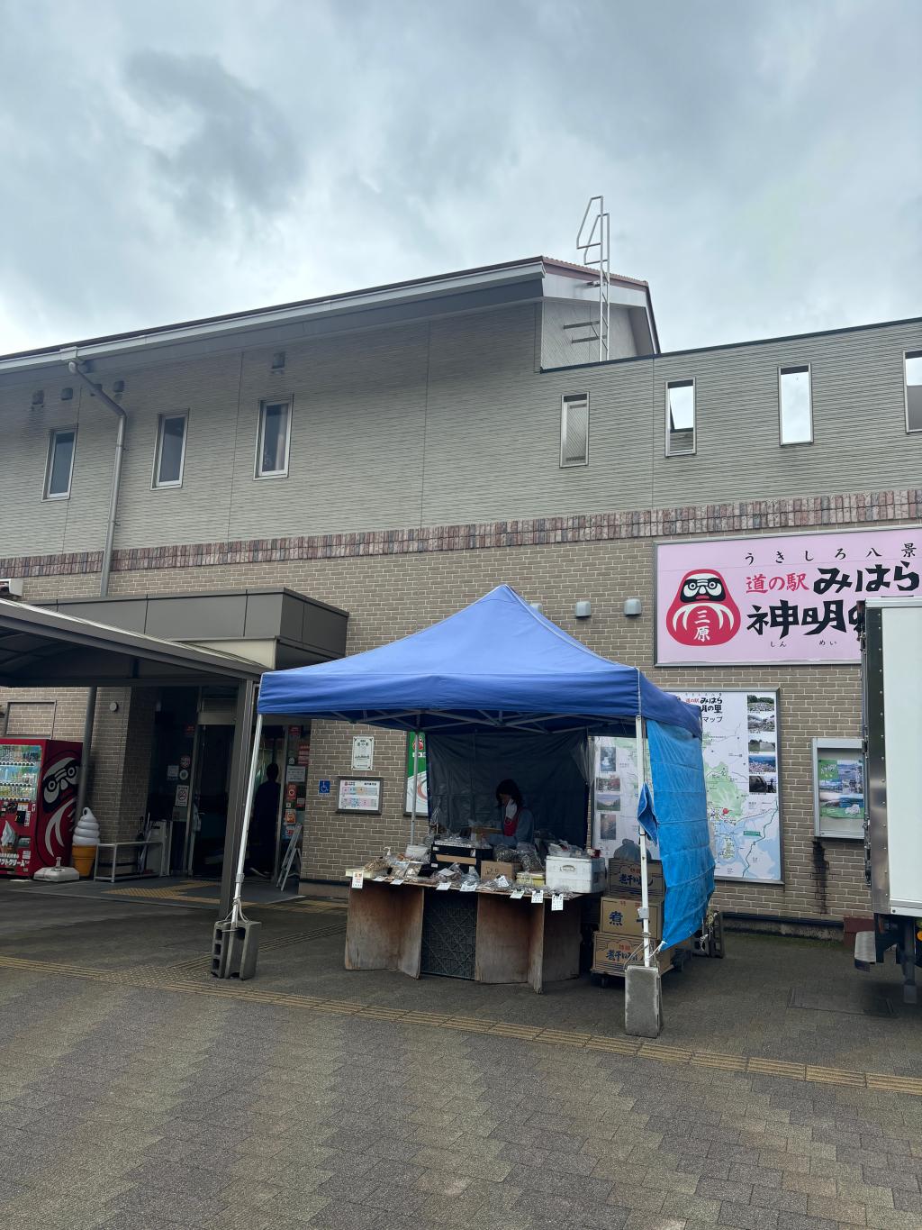 道の駅みはら神明の里