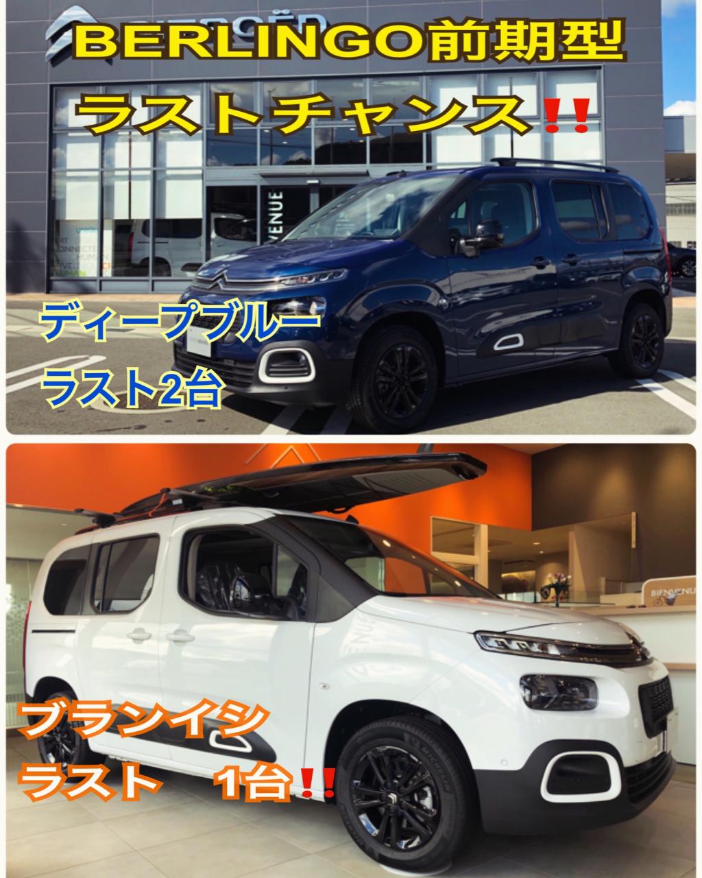 前期型BERLINGO ラストセール！！