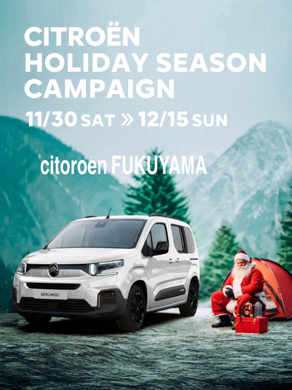 CITOROEN　HOLIDAYSEAZON　CAMPAIGN　開催中！