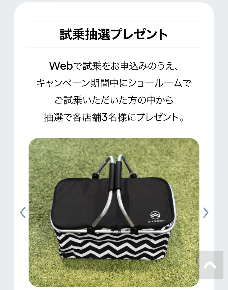 CITOROEN CONFORT　SEATキャンペーン