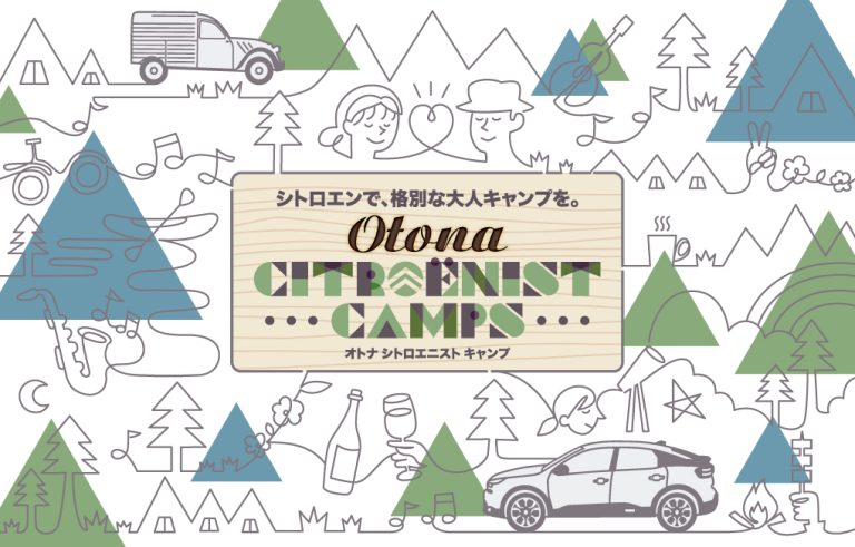 オトナシトロエニストキャンプ開催！！